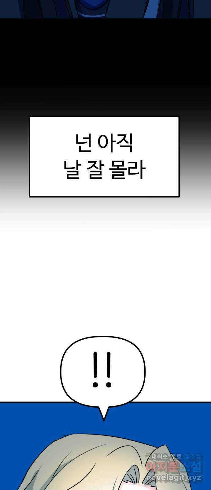 메리의 불타는 행복회로 24화 메리와 피할 수 없는 함정 카드 6 3