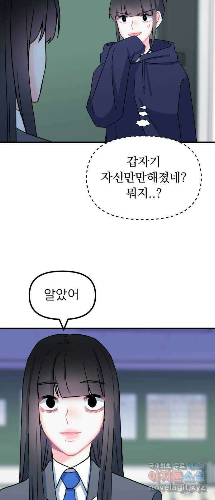 메리의 불타는 행복회로 24화 메리와 피할 수 없는 함정 카드 6 5