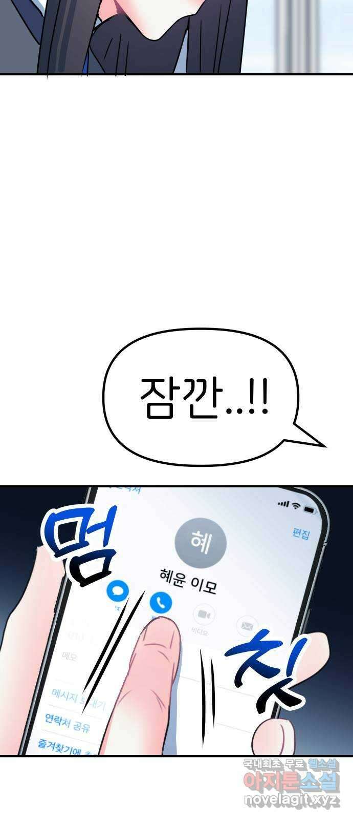 메리의 불타는 행복회로 24화 메리와 피할 수 없는 함정 카드 6 8