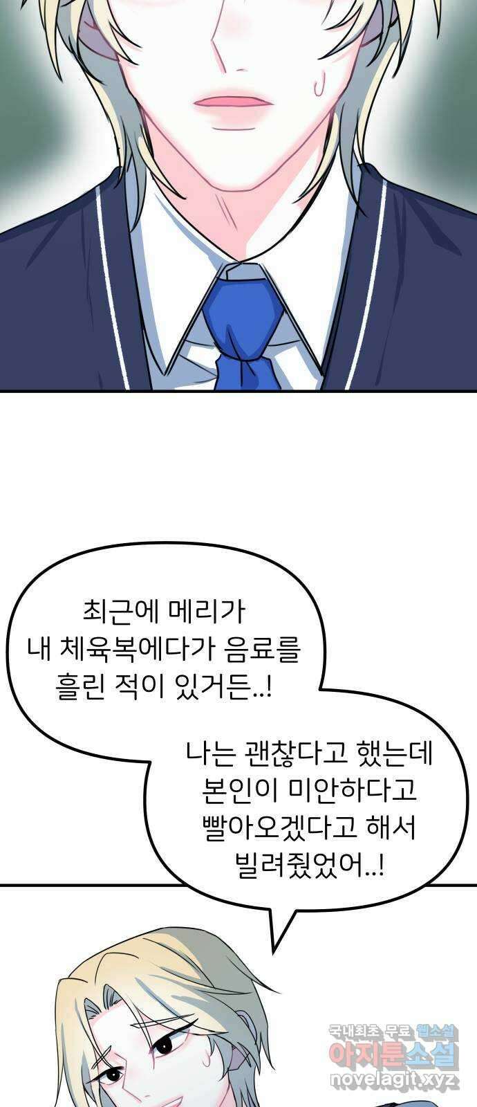 메리의 불타는 행복회로 24화 메리와 피할 수 없는 함정 카드 6 12