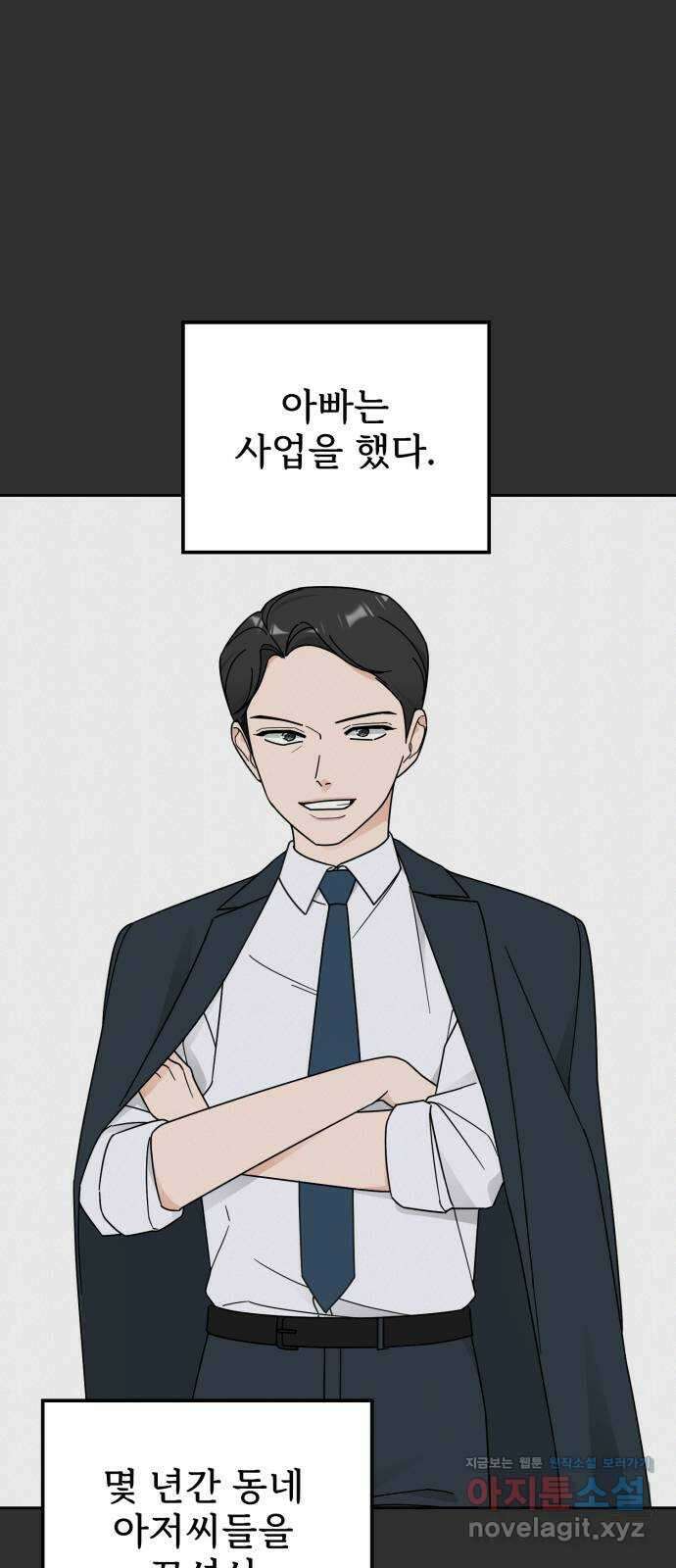 사랑의 헌옷수거함 66화 1