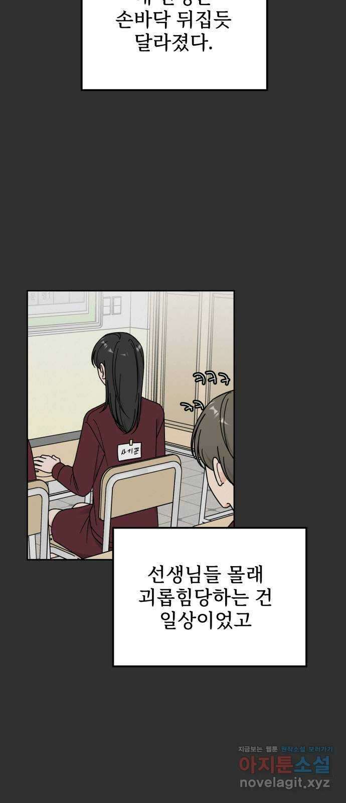 사랑의 헌옷수거함 66화 4