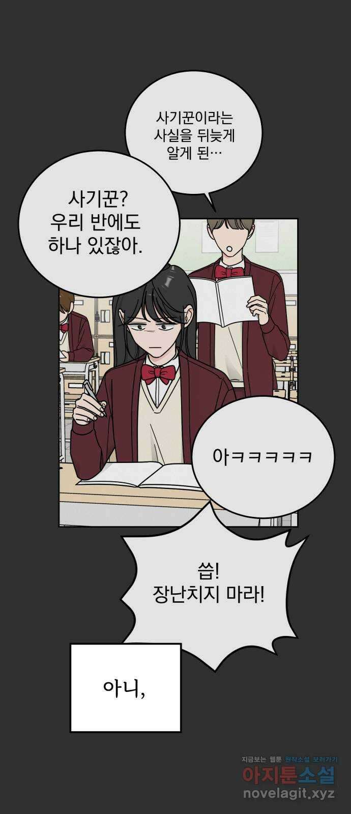 사랑의 헌옷수거함 66화 5