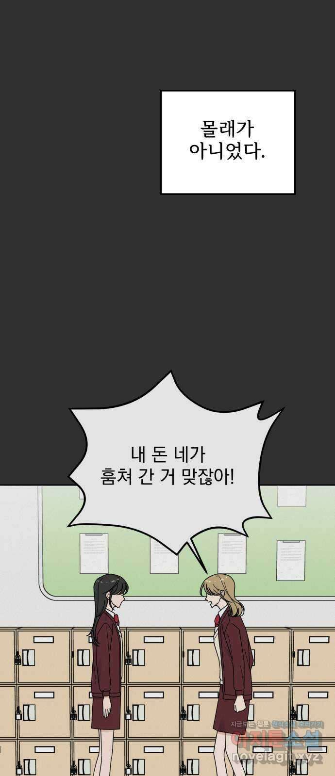 사랑의 헌옷수거함 66화 6