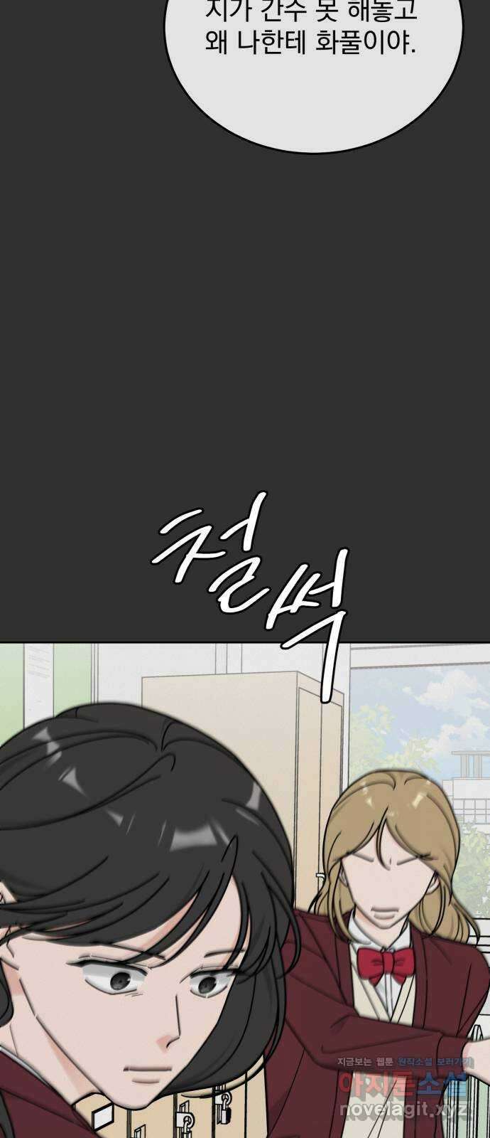 사랑의 헌옷수거함 66화 8