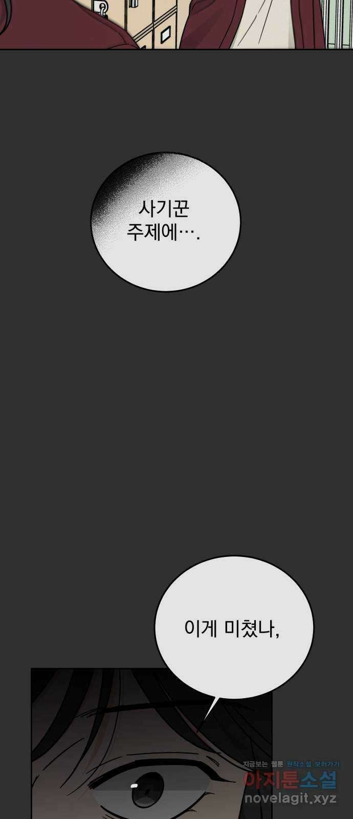 사랑의 헌옷수거함 66화 9