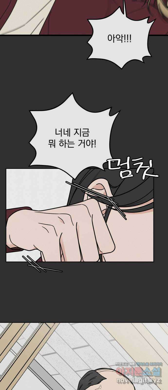 사랑의 헌옷수거함 66화 11