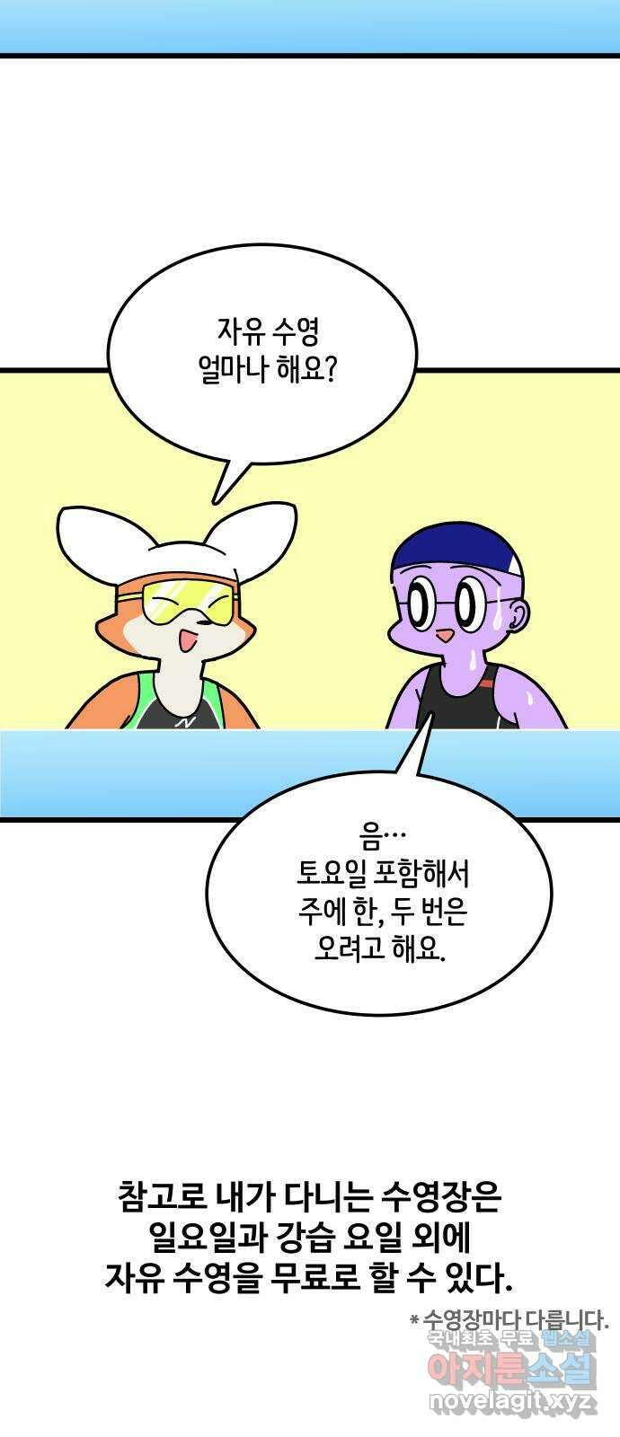 수영만화일기 시즌 2 14화 도움-말上 3