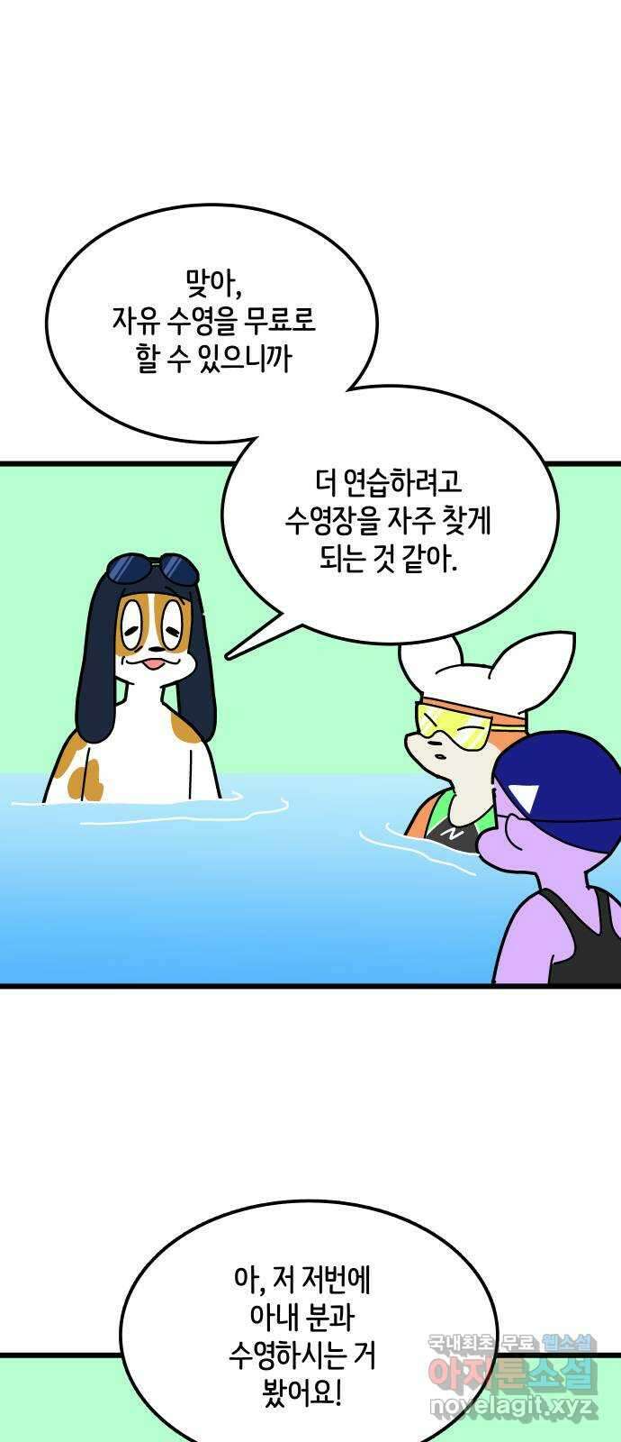 수영만화일기 시즌 2 14화 도움-말上 4