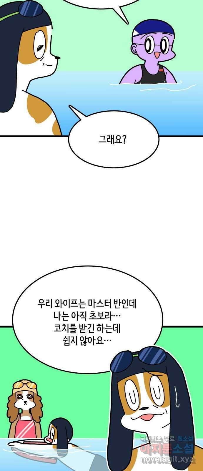 수영만화일기 시즌 2 14화 도움-말上 5
