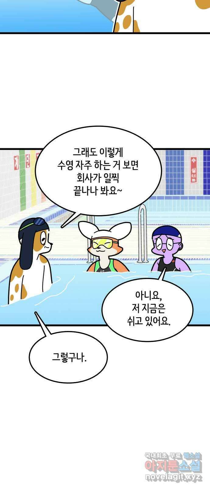 수영만화일기 시즌 2 14화 도움-말上 6