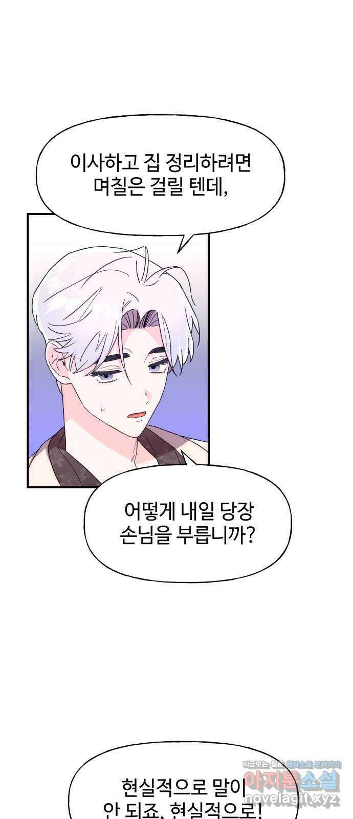 오늘의 비너스 36화 6