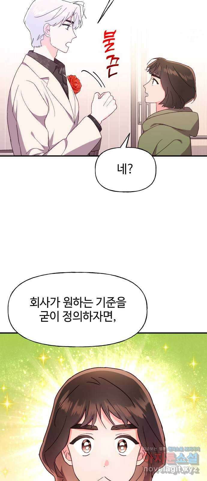 오늘의 비너스 36화 12
