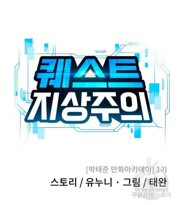 퀘스트지상주의 65화 41