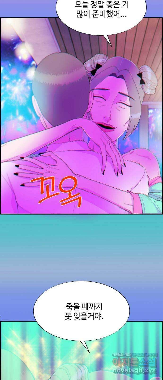 팔이피플 62화 - 마지막 파티2 2