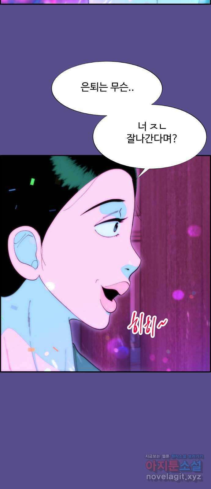 팔이피플 62화 - 마지막 파티2 48