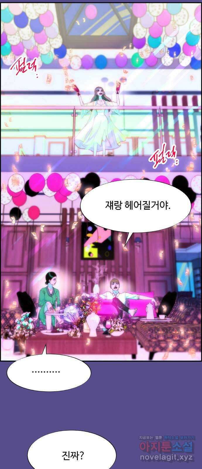 팔이피플 62화 - 마지막 파티2 49