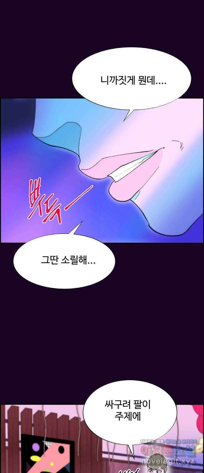 팔이피플 62화 - 마지막 파티2 55