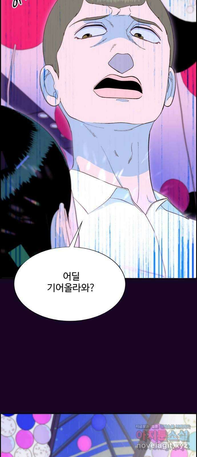 팔이피플 62화 - 마지막 파티2 57