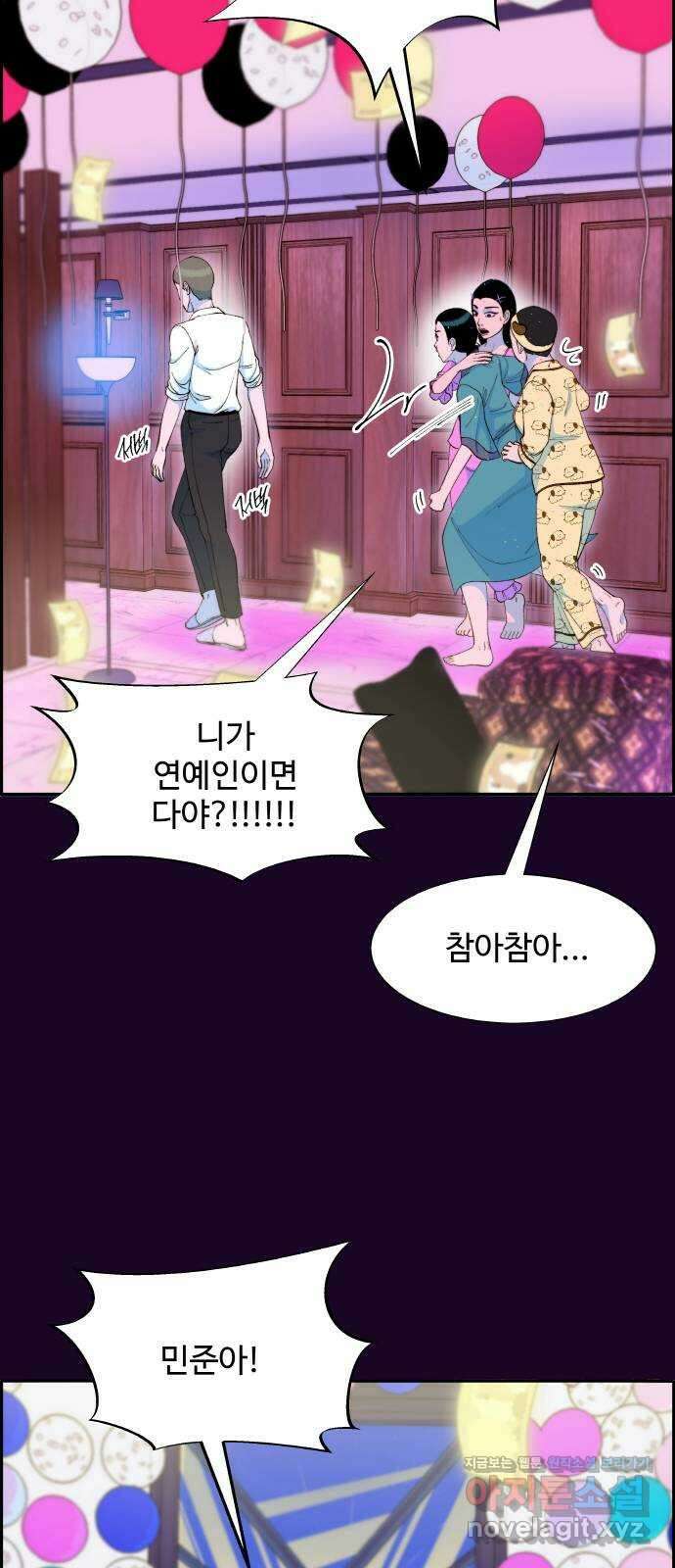 팔이피플 62화 - 마지막 파티2 59
