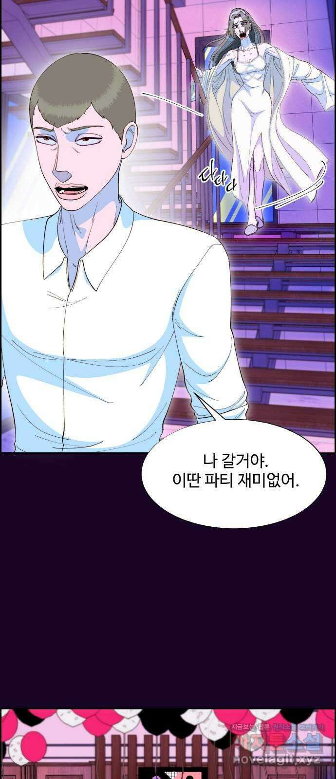 팔이피플 62화 - 마지막 파티2 61