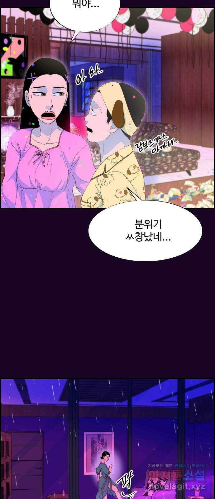 팔이피플 62화 - 마지막 파티2 64