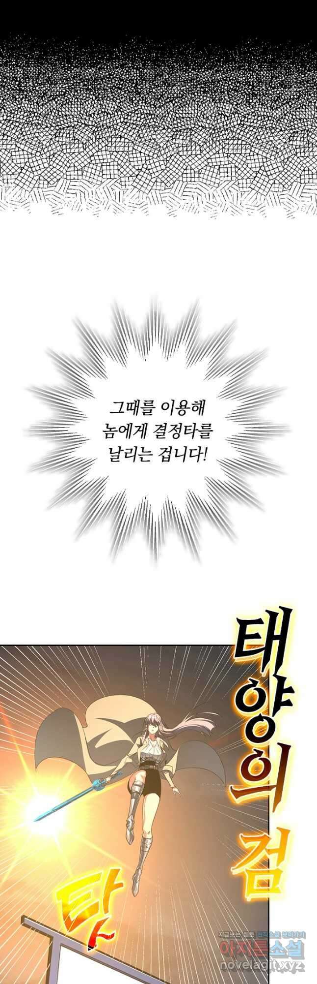 전설 헌터로 키워지는 중입니다 117화 12