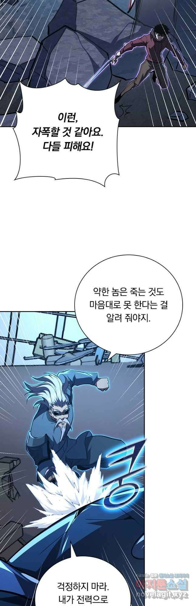 전설 헌터로 키워지는 중입니다 117화 23