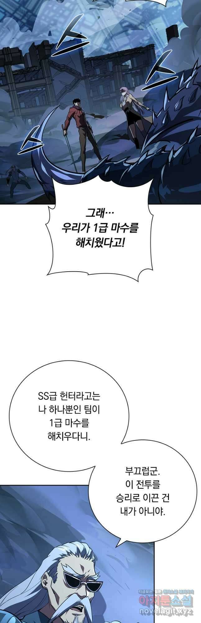 전설 헌터로 키워지는 중입니다 117화 31