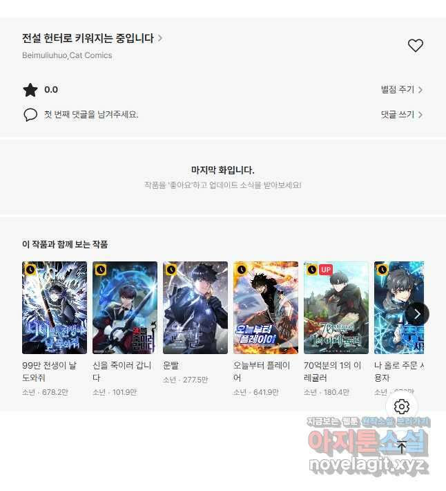 전설 헌터로 키워지는 중입니다 117화 42