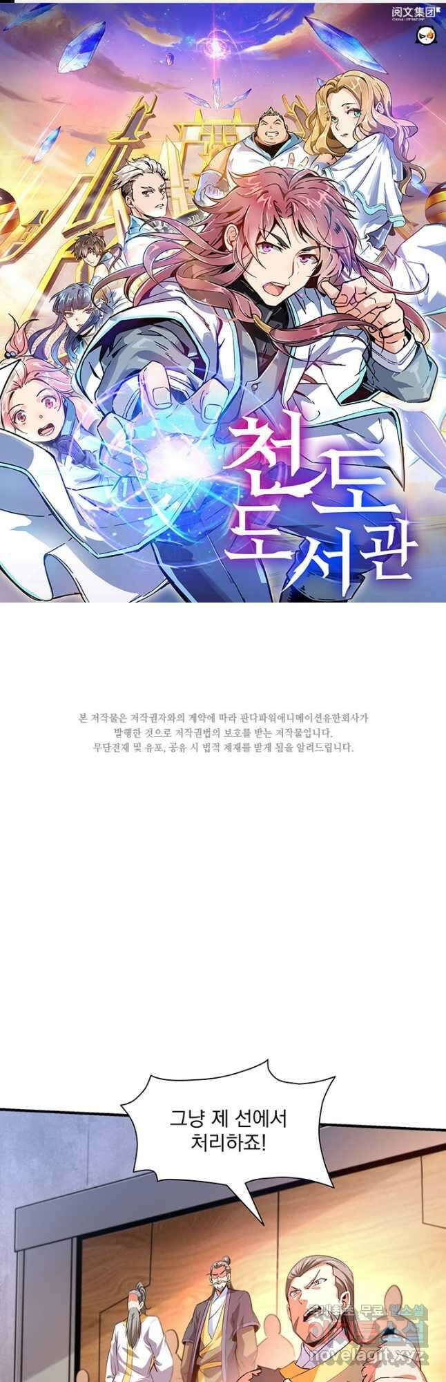 천도 도서관 220화 1