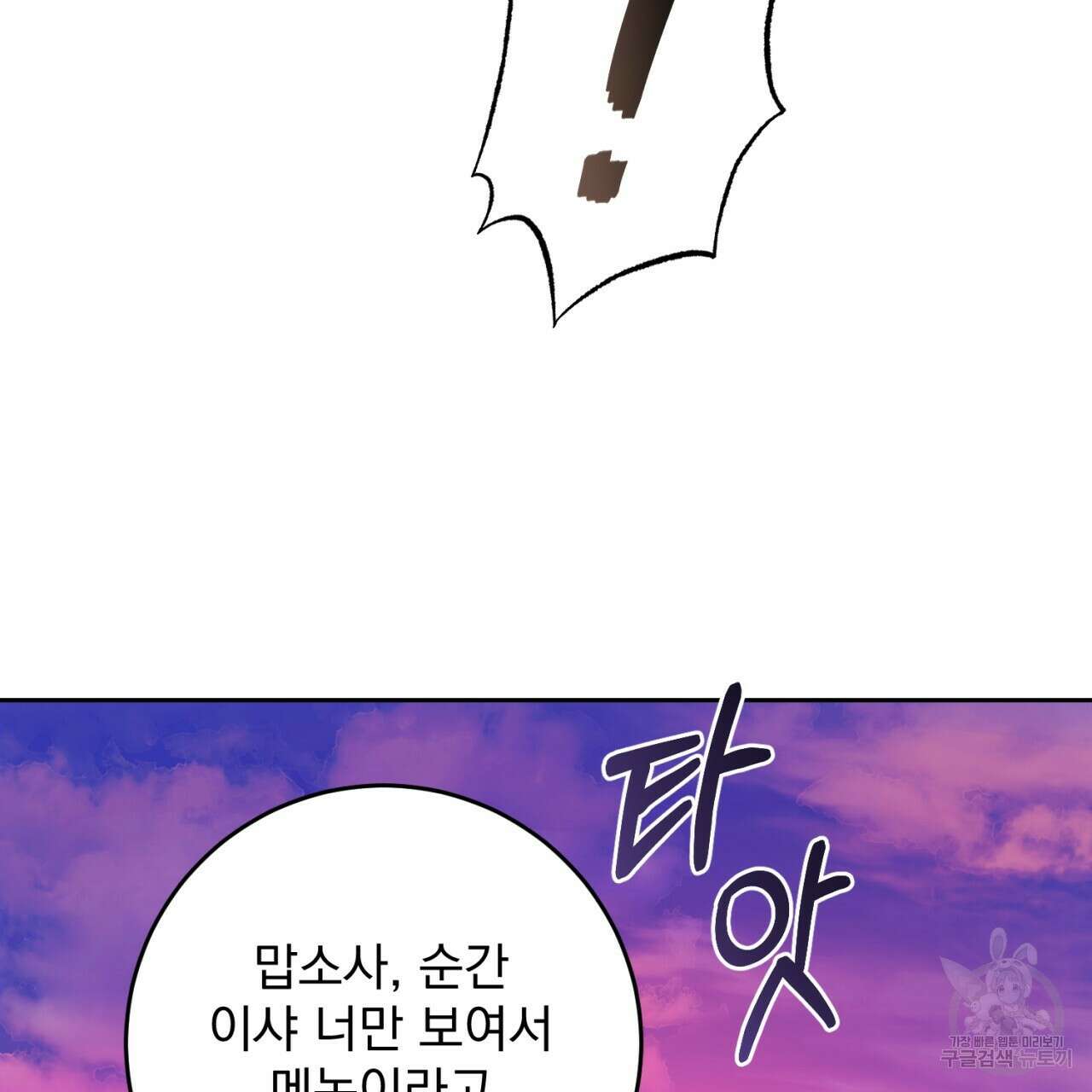 이스닐다 52화 11