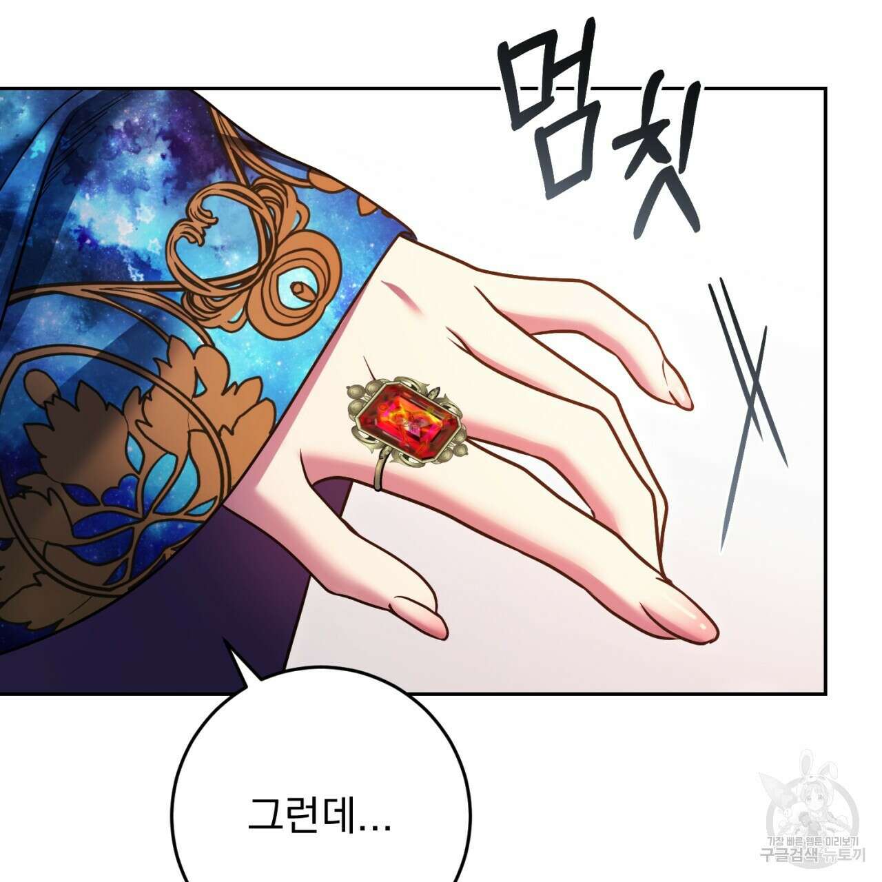 이스닐다 52화 18