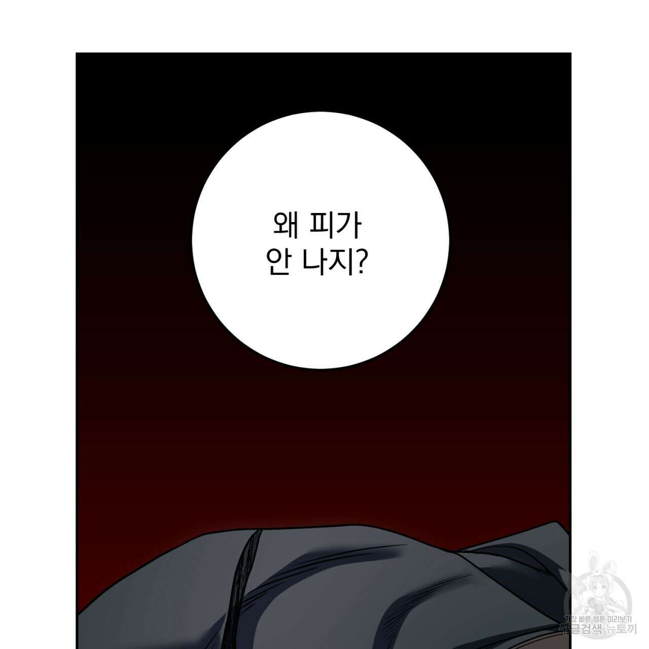 이스닐다 52화 20
