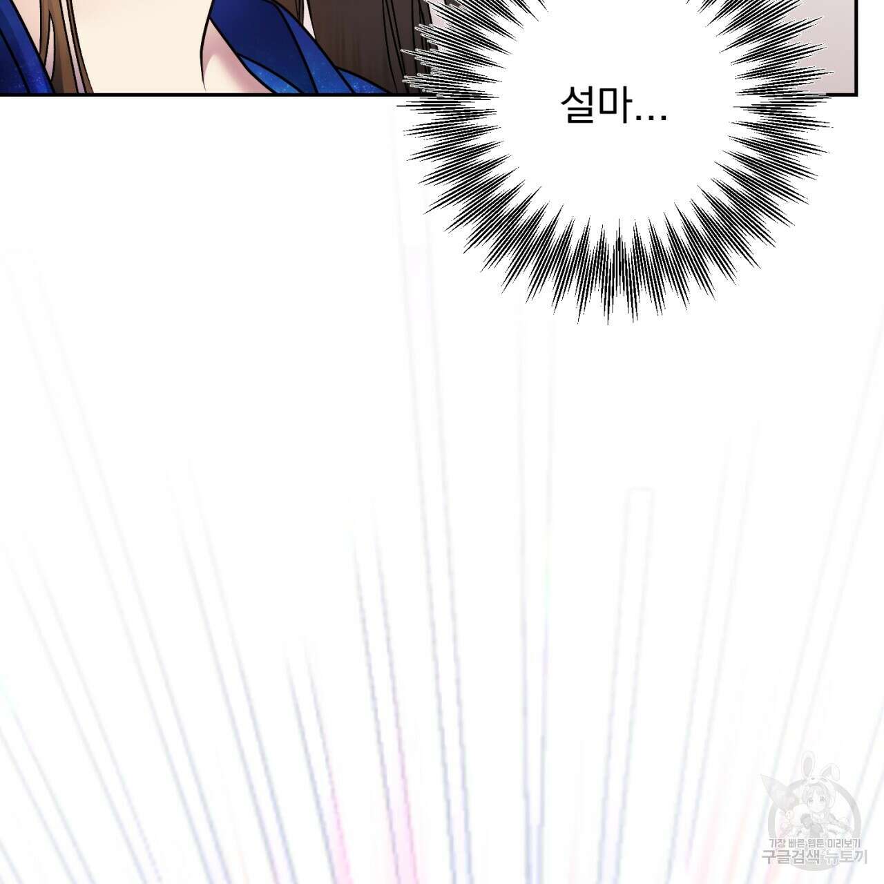 이스닐다 52화 24