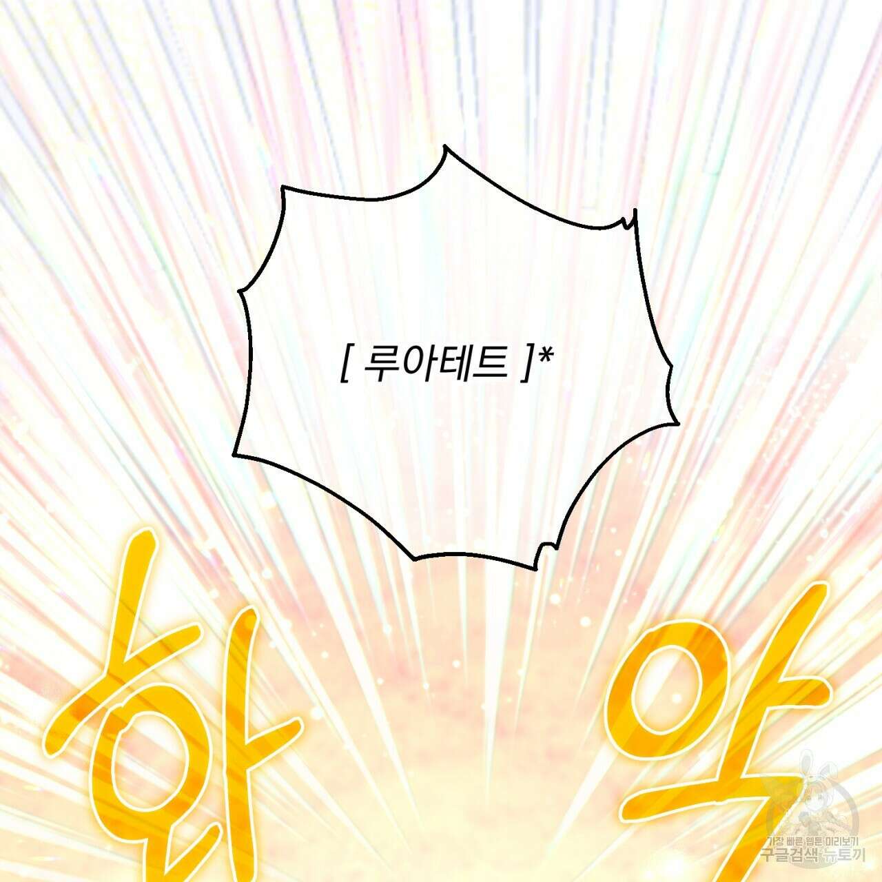 이스닐다 52화 25