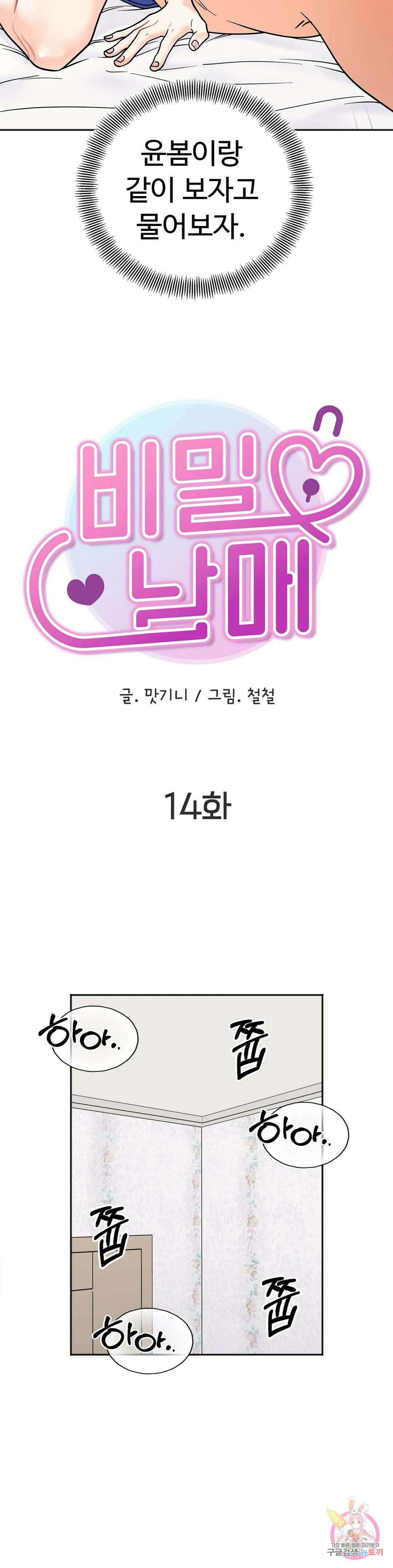 비밀남매 14화 2