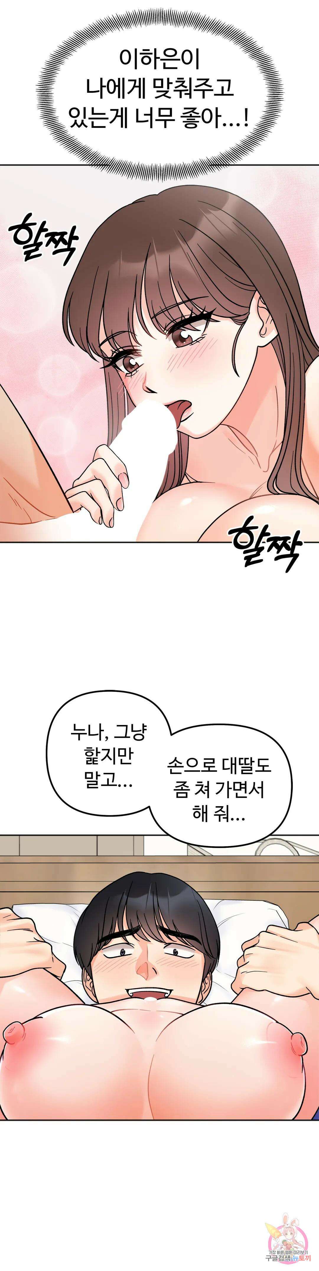 비밀남매 14화 5