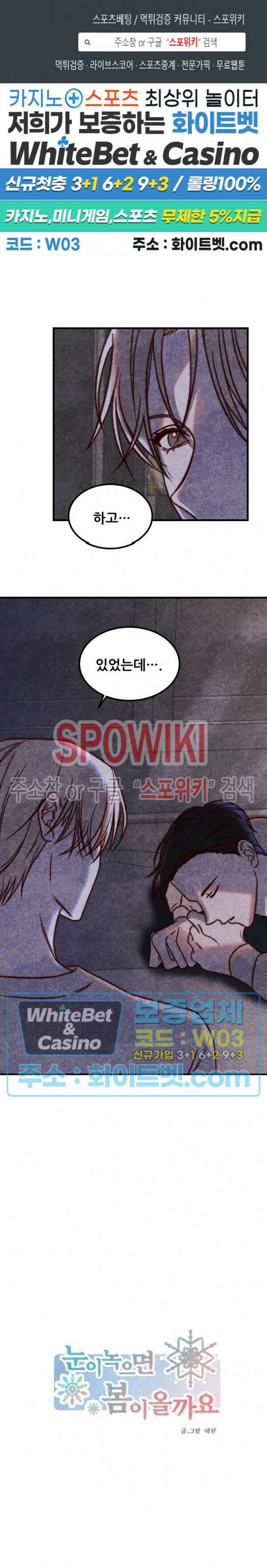 눈이 녹으면 봄이 올까요 6화 1
