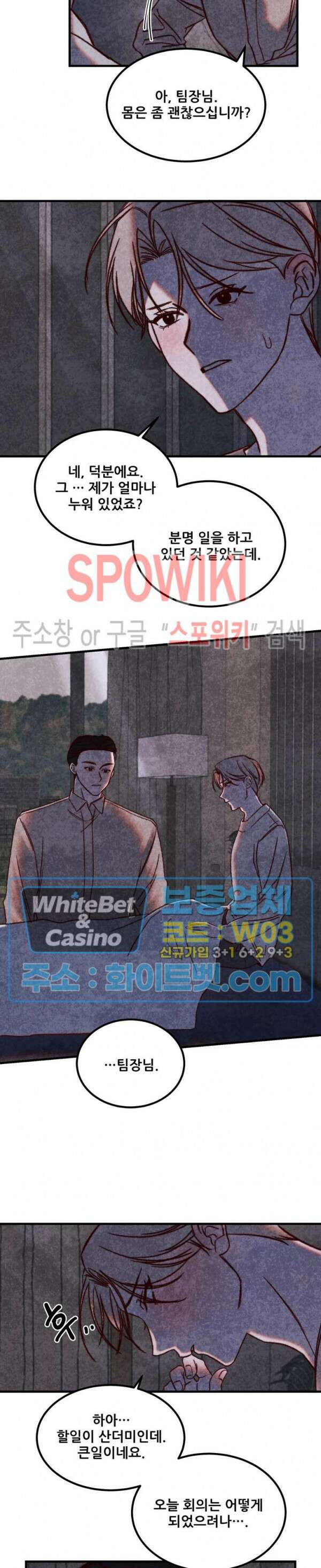 눈이 녹으면 봄이 올까요 6화 3