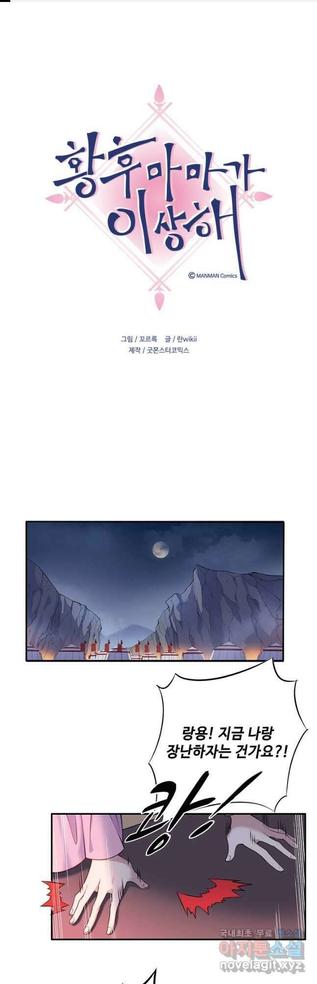 황후마마가 이상해 115화 1