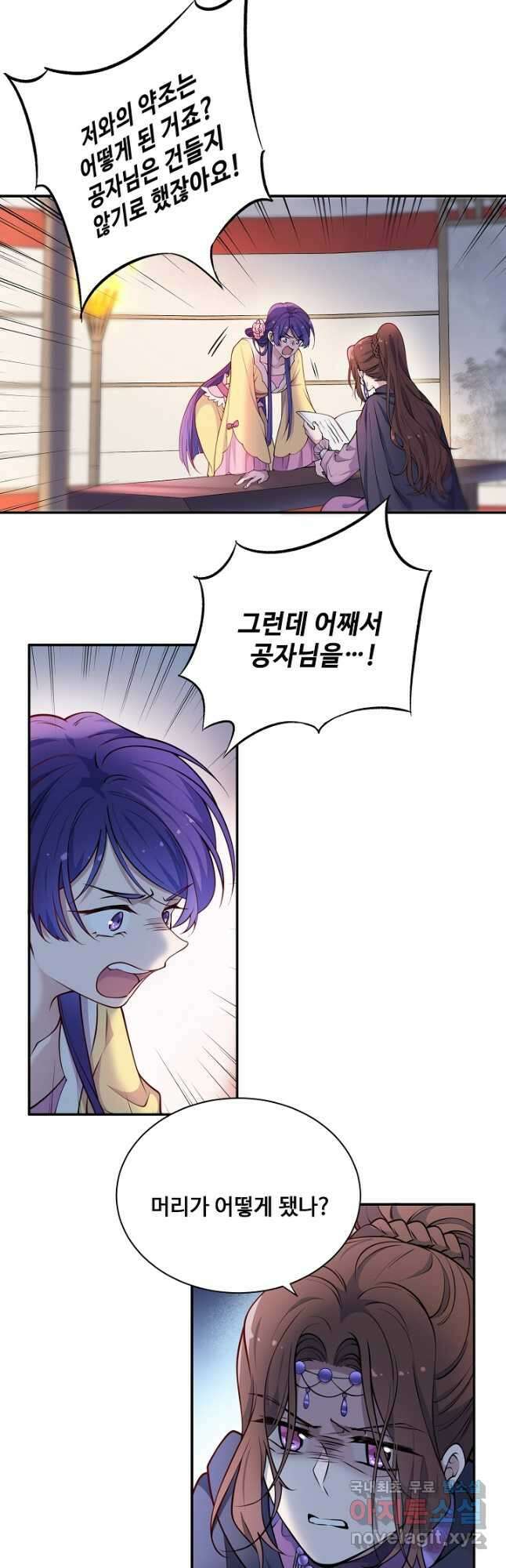 황후마마가 이상해 115화 2