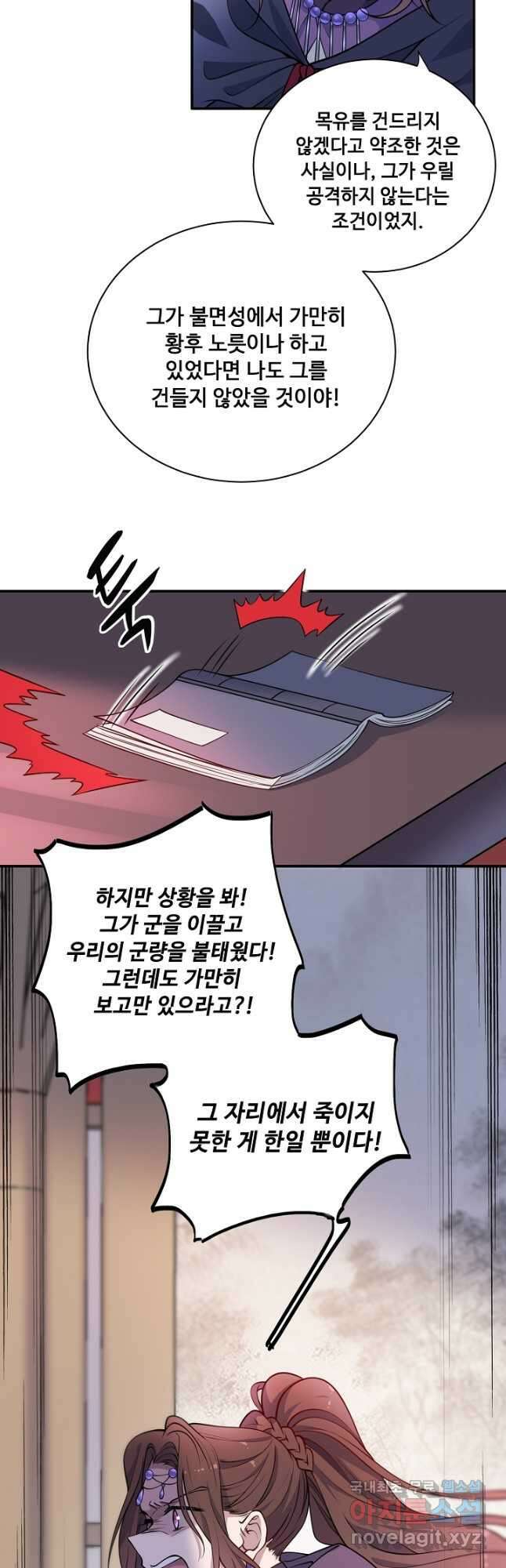 황후마마가 이상해 115화 3