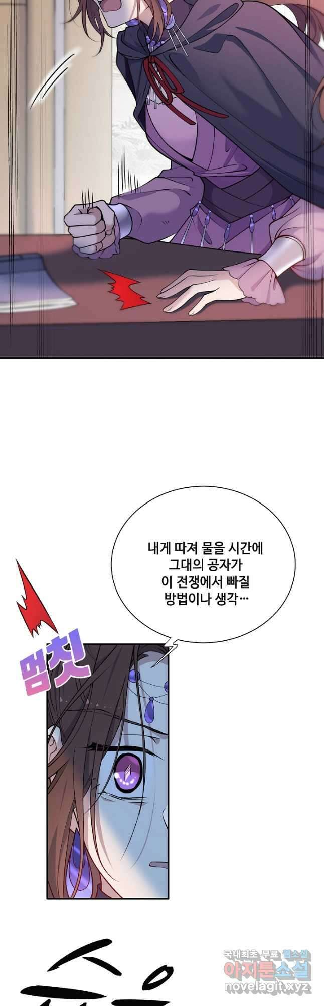 황후마마가 이상해 115화 4