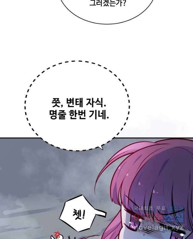 황후마마가 이상해 115화 15