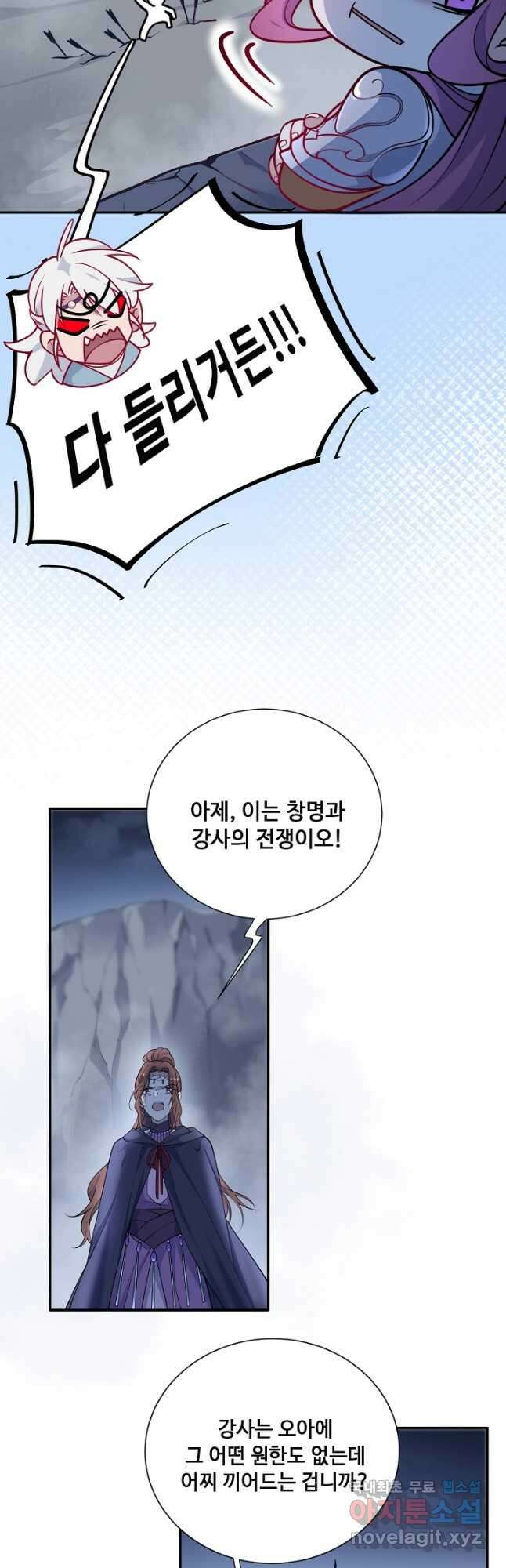 황후마마가 이상해 115화 16