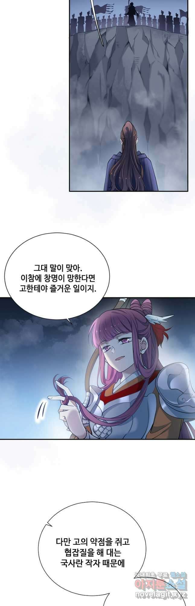 황후마마가 이상해 115화 17