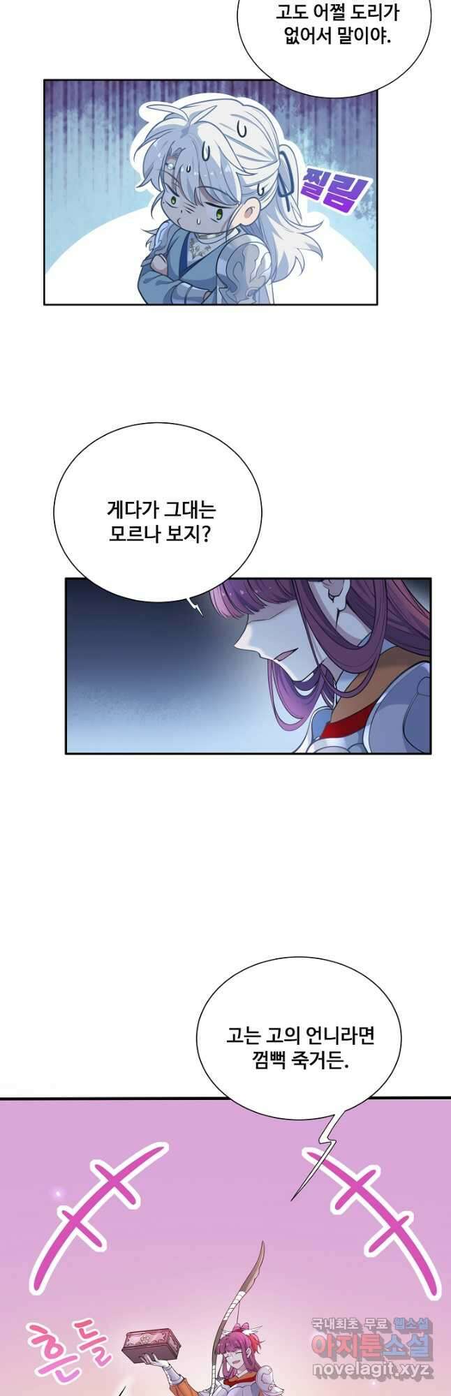 황후마마가 이상해 115화 18