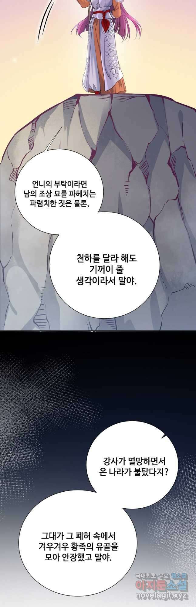 황후마마가 이상해 115화 19