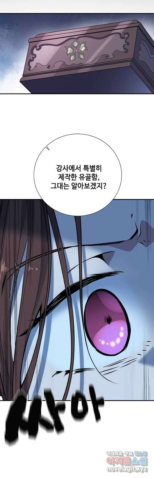 황후마마가 이상해 115화 20